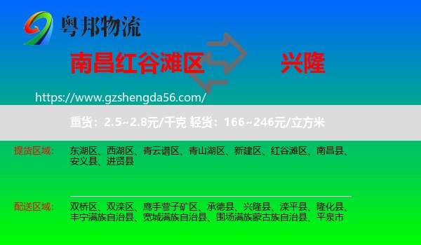 红谷滩区到兴隆县物流专线