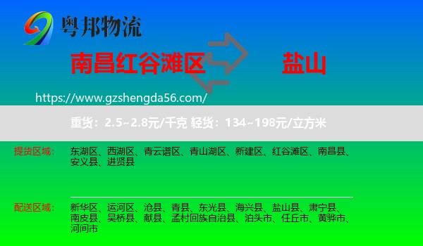 红谷滩区到盐山县物流专线