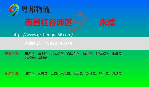 红谷滩区到永德县物流专线