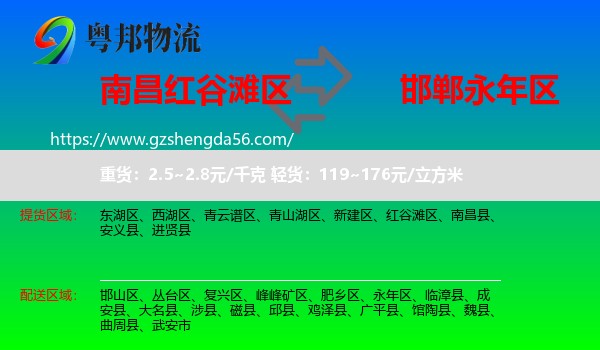 红谷滩区到永年区物流专线