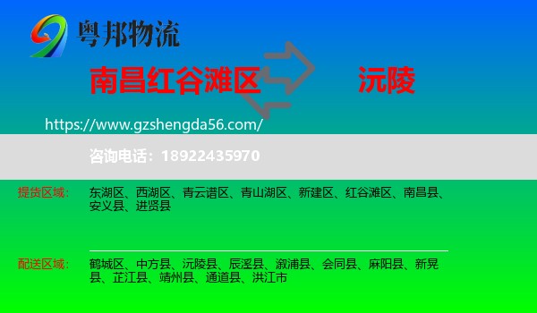 红谷滩区到沅陵县物流专线