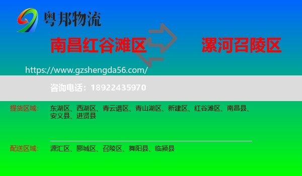 红谷滩区到召陵区物流专线