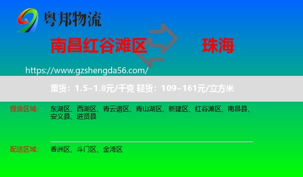 红谷滩区到珠海物流专线