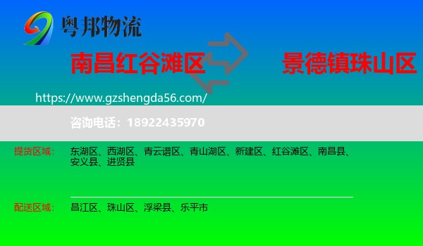 红谷滩区到珠山区物流专线