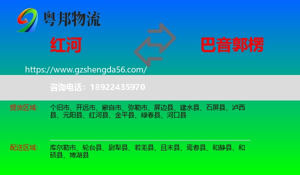 红河到巴音郭楞物流