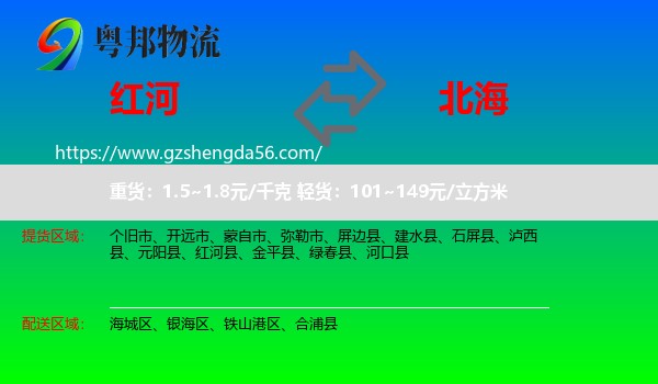 红河到北海物流