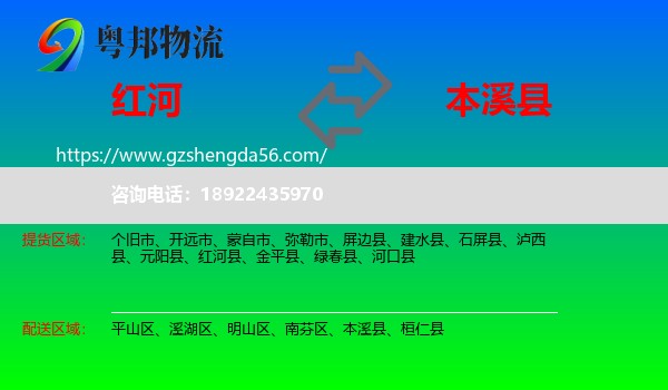 红河到本溪县物流专线
