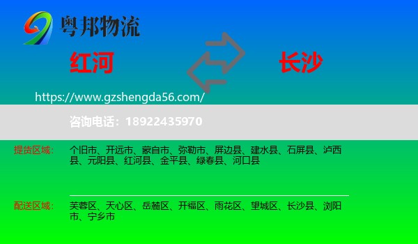 红河到长沙专线