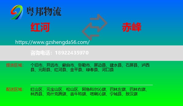 红河到赤峰物流