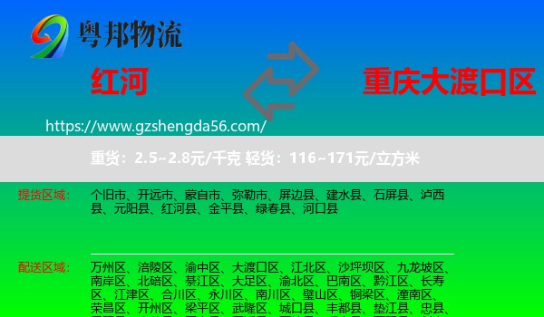 红河到大渡口区物流