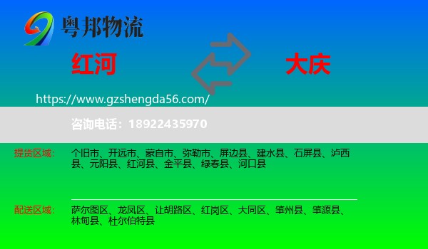 红河到大庆物流