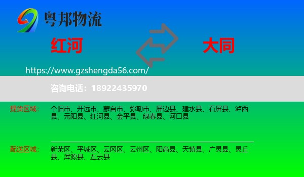 红河到大同物流
