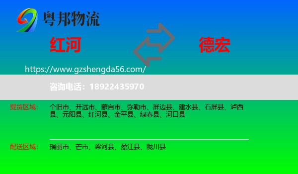 红河到德宏物流