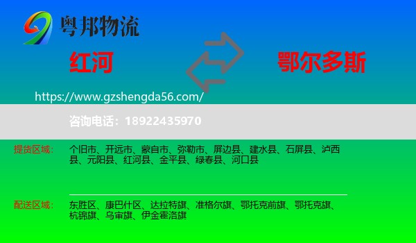 红河到鄂尔多斯物流