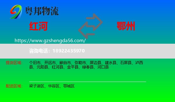 红河到鄂州物流