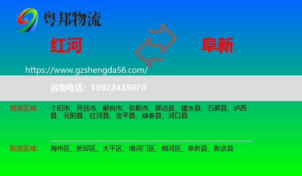 红河到阜新物流