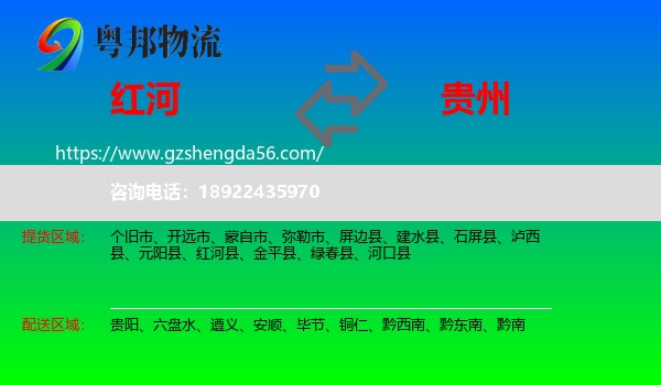 红河到贵州物流