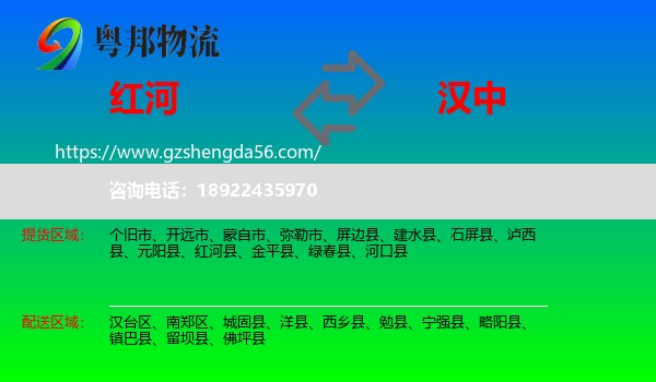 红河到汉中物流