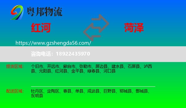 红河到菏泽物流