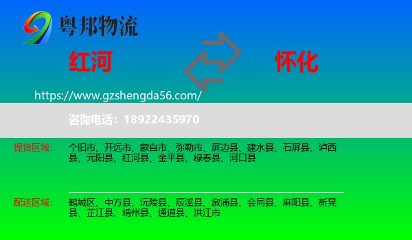 红河到怀化物流