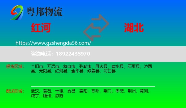 红河到湖北物流