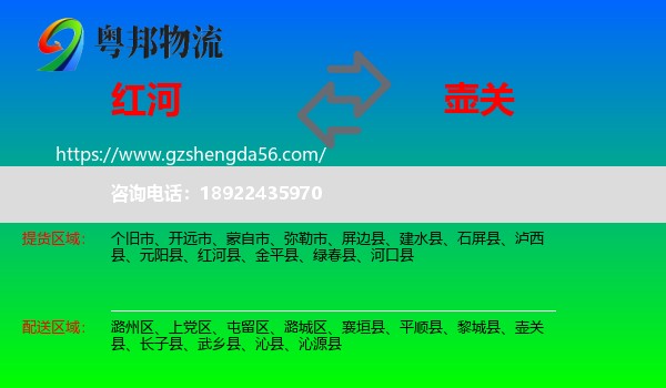 红河到壶关县物流专线