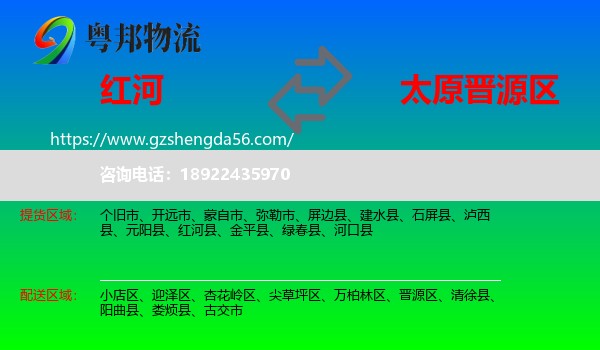 红河到晋源区物流专线