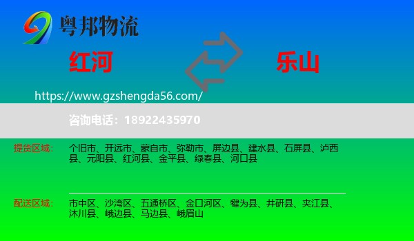 红河到乐山物流