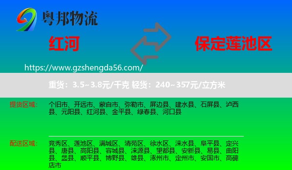 红河到莲池区物流专线