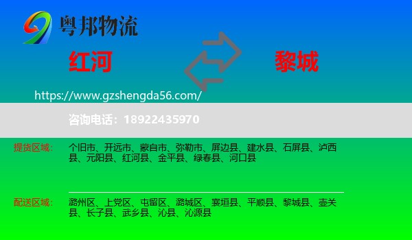 红河到黎城县物流专线