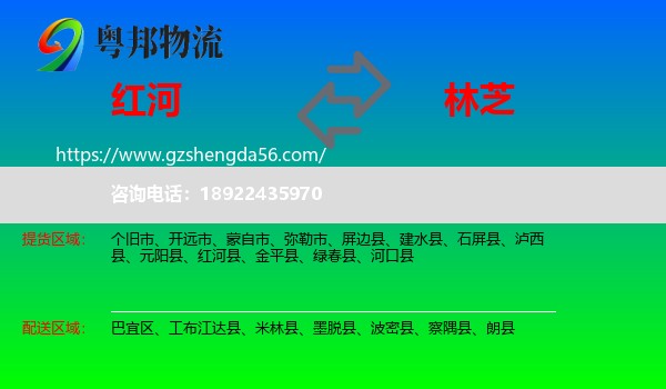 红河到林芝物流