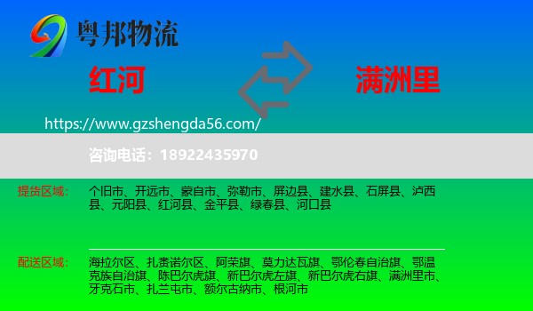 红河到满洲里市物流专线