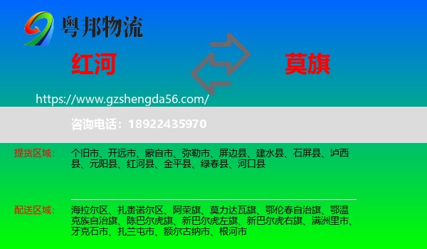 红河到莫力达瓦旗物流专线