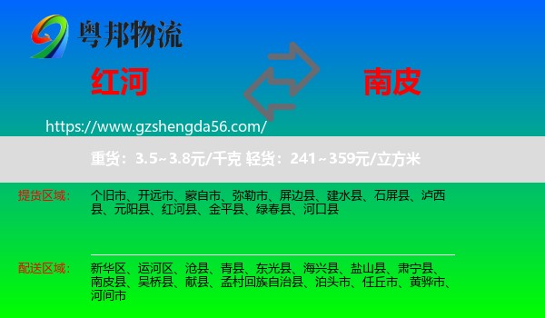 红河到南皮县物流专线