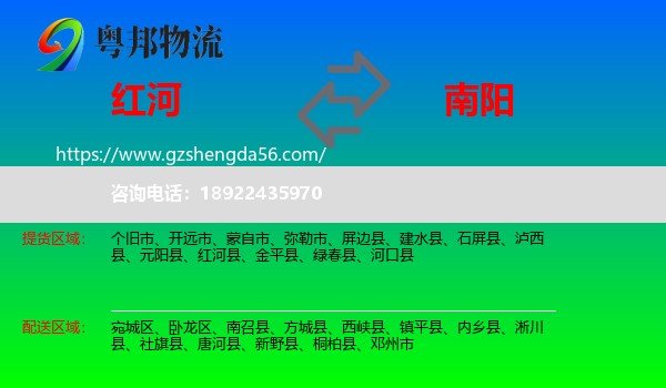 红河到南阳物流