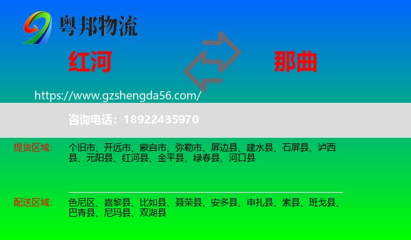 红河到那曲物流