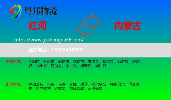 红河到内蒙古物流