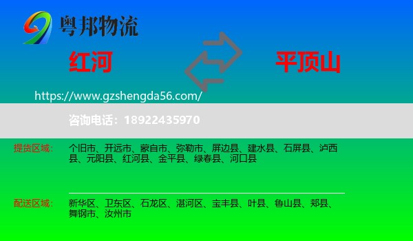 红河到平顶山物流