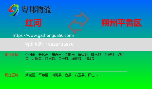 红河到平鲁区物流专线