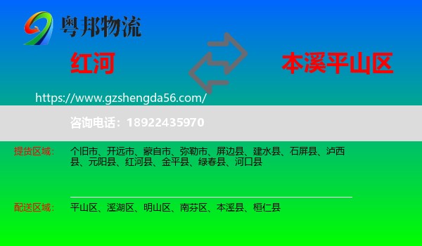 红河到平山区物流专线