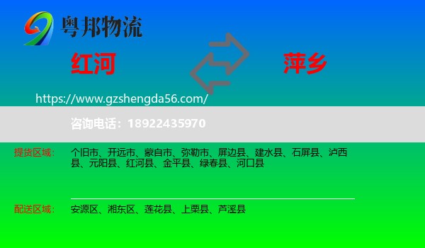 红河到萍乡物流
