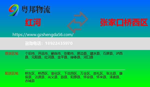 红河到桥西区物流专线