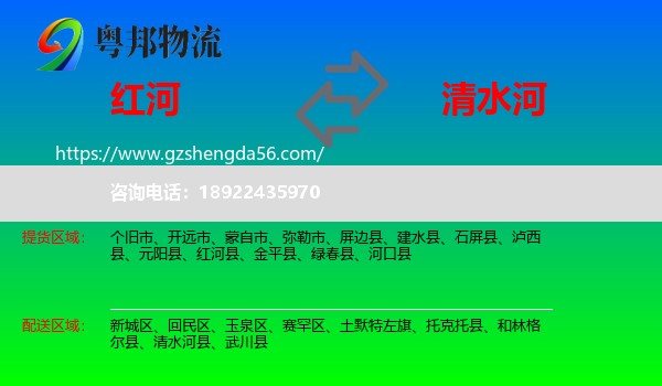 红河到清水河县物流专线