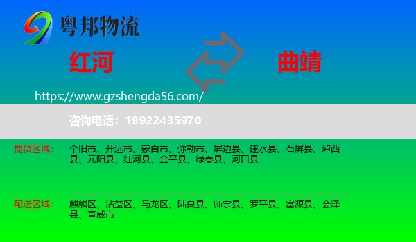 红河到曲靖物流