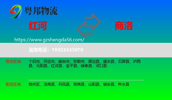 红河到商洛物流