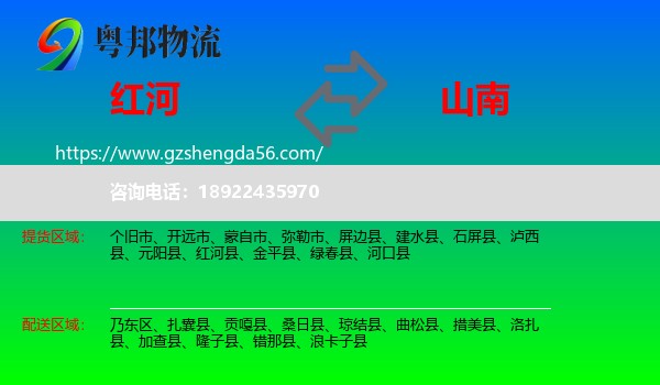 红河到山南物流