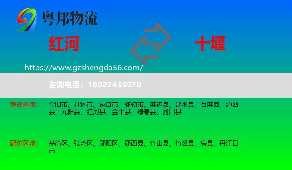 红河到十堰物流