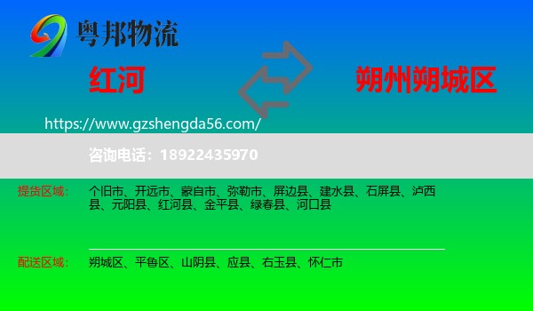 红河到朔城区物流专线