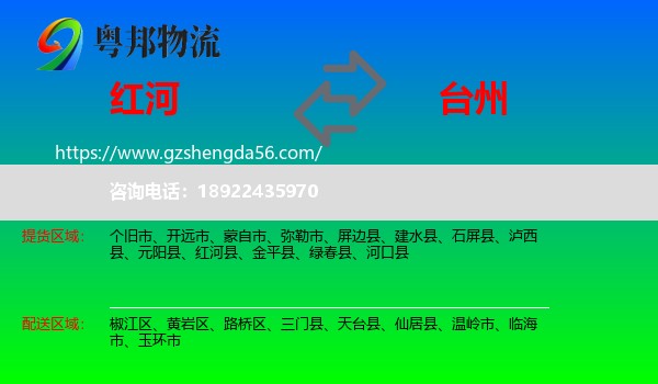 红河到台州物流
