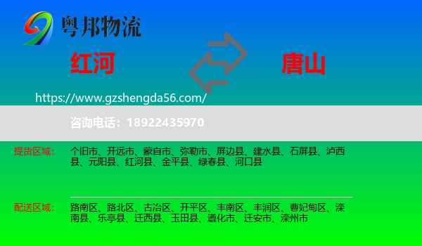 红河到唐山物流
